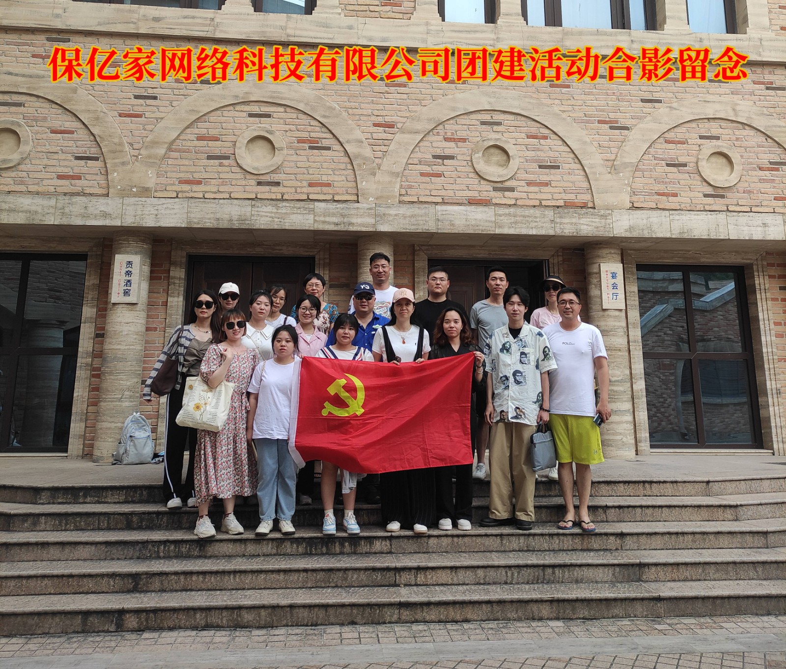 游玩一圈后,大家相聚于此,合影留念,拍下了此时此刻最真实快乐的瞬间